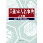 [ бесплатная доставка ][книга@/ журнал ]/ изобразительное искусство дом имена лексика старый сейчас. искусный мастер 2000 человеческий труд ../ день вне Associe -tsu акционерное общество / редактирование ( монография * Mucc )