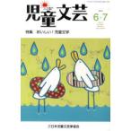 [книга@/ журнал ]/ детский литературное искусство 56- 3/ Япония детский литературное искусство дом ассоциация ( монография * Mucc )