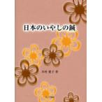 [ бесплатная доставка ][книга@/ журнал ]/ японский .... иглоукалывание / дерево . love ./ работа ( монография * Mucc )