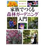 [ бесплатная доставка ][книга@/ журнал ]/ семья .... лес . садоводство введение / вся страна . индустрия улучшение распространение ассоциация ( монография * Mucc )