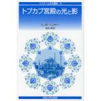 [книга@/ журнал ]/top капсулпа . dono. свет .. новый оборудование версия /. название :The Harem ( стул la-m культура . документ )/N.M. авторучка The -/ работа скала ../ перевод ( монография * Mucc )