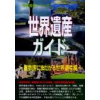 [ бесплатная доставка ][книга@/ журнал ]/ World Heritage гид несколько страна . кроме того, .. World Heritage сборник ( World Heritage серии )/ старый рисовое поле ../ работа старый рисовое поле подлинный прекрасный / работа World Heritage обобщенный изучение место / план * редактирование ( одиночный line 