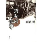 [ бесплатная доставка ][книга@/ журнал ]/ Showa. работа /.. super / работа ( монография * Mucc )