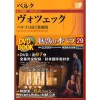 [ бесплатная доставка ][книга@/ журнал ]/ очарование. опера 29 bell kvotsek Shogakukan Inc. DVD BOOK/ Shogakukan Inc. (DVD)