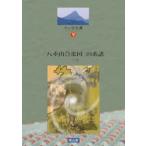 [ бесплатная доставка ][книга@/ журнал ]/[. -слойный гора .. страна ]. серия ./ три дерево .( монография * Mucc )