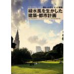 [ бесплатная доставка ][книга@/ журнал ]/ зеленый вода способ . сырой . сделал строительство * планировка города THE COOL CITY. нагрев Islay ndo стратегия / хвост остров . самец /.. прохладный City * eko City распространение ... чуть более ./