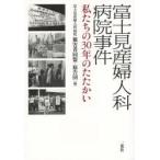 [ бесплатная доставка ][книга@/ журнал ]/ Fujimi гинекология больница . раз мы. 30 год. / Fujimi гинекология больница .. человек такой же ./ сборник Fujimi гинекология больница .. человек такой же ..../ сборник ( монография *m