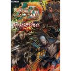[книга@/ журнал ]/ Sangoku Taisen 3WAR BEGINS First подножка гид ( хобби Japan MOOK)/ хобби Japan ( монография * Mucc )