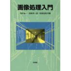 [ бесплатная доставка ][книга@/ журнал ]/ обработка изображений введение / внутри .. один / вместе работа скала мыс . один ./ вместе работа сосна остров ../ вместе работа ( монография * Mucc )