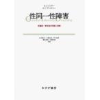 [ бесплатная доставка ][книга@/ журнал ]/. такой же один . ребенок-инвалид . период * молодежь период. проблема . понимание /. название :Gender identity disorder and psychosexual problems in children and