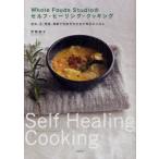 [книга@/ журнал ]/Whole Foods Studio. собственный * исцеление * кулинария неочищенный рис, бобы, овощи, морские водоросли . изначальный .. растягивать каждый день. .. ./ небо .../ работа ( монография * Mucc )