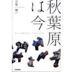 [ бесплатная доставка ][книга@/ журнал ]/ Akihabara. сейчас / Miyake . один / работа ( монография * Mucc )