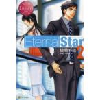 [本/雑誌]/Eternal Star Chika &amp; Yuki 2 (エタニティブックス)/綾瀬麻結/〔著〕(単行本・ムック)