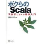 [ бесплатная доставка ][книга@/ журнал ]/bok.. Scala следующего поколения Java тщательный введение /. море ../ работа ( монография * Mucc )