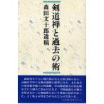 [ бесплатная доставка ][книга@/ журнал ]/[ on te man do версия ] kendo .. прошлое. . Morita документ 10 .../ Morita документ 10 .( монография * Mucc )