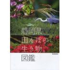 [ бесплатная доставка ][книга@/ журнал ]/ Shizuoka префектура рисовое поле ... живое существо иллюстрированная книга / Shizuoka префектура сельское хозяйство . технология изучение место / сборник ( монография * Mucc )