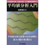 [ бесплатная доставка ][книга@/ журнал ]/ в среднем цена анализ введение в среднем цена промежуток. другой. фальшивый . подлинный ., эта территория . иллюстрация делать / передний .. Хара ( монография * Mucc )