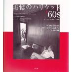 [ бесплатная доставка ][книга@/ журнал ]/... Hollywood '60s уже один. ti Ran поэзия сборник /. название :Hollywood Foto-Rhetoric/ Bob *ti Ran / поэзия Bally * штраф s