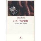 [ бесплатная доставка ][книга@/ журнал ]/ автомобиль чай la. 4 час /. название :Quqtre heures a Chatila/ Jean *june/ работа .../ перевод слива дерево ../ перевод ( монография * Mucc )
