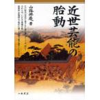 [ бесплатная доставка ][книга@/ журнал ]/ близко . артистический талант. . перемещение / гора .. структура работа ( монография * Mucc )