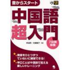 [книга@/ журнал ]/ китайский язык супер введение звук из старт 7 дней body ./.../ вместе работа старый магазин последовательность ./ вместе работа ( монография * Mucc )