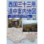 [ бесплатная доставка ][книга@/ журнал ]/ запад страна три 10 три место дорога средний путеводитель карта внизу / лес .. доверие / работа ( монография * Mucc )