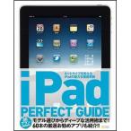 [книга@/ журнал ]/iPad PERFECT GUIDE ( Perfect гид серии )/ Ishikawa температура / работа камень . оригинальный ./ работа Kobayashi ./ работа .. лен ./ работа ( монография *m