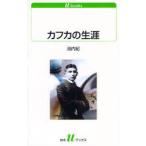 [ бесплатная доставка ][книга@/ журнал ]/ Kafka. сырой .( белый вода U книги 1116 эссе )/. внутри .( новая книга )