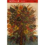 [ бесплатная доставка ][книга@/ журнал ]/se черновой .-n/ franc sowa-z* черный arek работа Yamagata . перевод ( монография * Mucc )