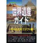 [ бесплатная доставка ][книга@/ журнал ]/ World Heritage гид ... корзина ejipto сборник ( World Heritage серии )/ старый рисовое поле ../ работа старый рисовое поле подлинный прекрасный / работа World Heritage обобщенный изучение место / план * редактирование ( монография *m