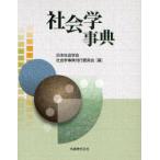 [ бесплатная доставка ][книга@/ журнал ]/ социология лексика / Япония социология . социология лексика . line комитет / сборник ( монография * Mucc )