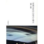 [ бесплатная доставка ][книга@/ журнал ]/[ прямой чувство анализ закон ]. . пункт .. пункт / Watanabe . Akira / работа ( монография * Mucc )