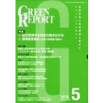 [ бесплатная доставка ][книга@/ журнал ]/GREEN REPOET 345/... сборник ( монография * Mucc )