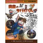 [книга@/ журнал ]/... Survival сырой . остаток военная операция (....BOOK наука манга Survival серии )/.../ документ документ . толщина /.(HANA корейский язык образование изучение ./ перевод )