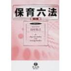 [ бесплатная доставка ][книга@/ журнал ]/ уход за детьми шесть кодексов no. 2 версия / Tamura мир . работа ( монография * Mucc )