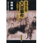 [ бесплатная доставка ][книга@/ журнал ]/ переворот легенда большой обратный . раз 2/ бог мыс Kiyoshi / работа большой обратный . раз. подлинный реальный .. прекрасное платье краб делать ./..( монография * Mucc )