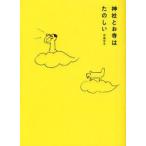 [книга@/ журнал ]/ бог фирма .. храм. веселый / средний хвост столица ./ работа ( монография * Mucc )