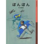 [книга@/ журнал ]/....( Iwanami Shonen Bunko )/ сейчас .../ произведение ( детская книга )
