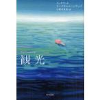 [книга@/ журнал ]/ туристический /. название :SIGHTSEEING ( Hayakawa epi библиотека )/lata под дерево *la- маленький . Rune sap/ работа старый магазин прекрасный ../ перевод ( библиотека )