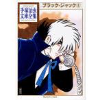 [книга@/ журнал ]/ черный * Jack 8 ( рука .. насекомое библиотека полное собрание сочинений )/ рука .. насекомое / работа (... библиотека )