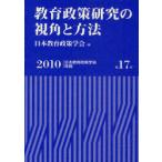 [ бесплатная доставка ][книга@/ журнал ]/ образование политика изучение. . угол . способ ( Япония образование политика .. год .)/ Япония образование политика .. сборник ( монография * Mucc )