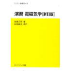 [ бесплатная доставка ][книга@/ журнал ]/.. электромагнетизм ( семинар Library физика )/ Kato правильный ./ работа ( монография * Mucc )