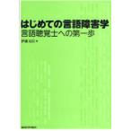 [ бесплатная доставка ][книга@/ журнал ]/ впервые .. язык препятствие . логопед к первый ./. глициния изначальный доверие / работа ( монография * Mucc )