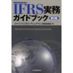 [книга@/ журнал ]/IFRS деловая практика путеводитель международный финансовые дела комментарий стандарт / Japan * бизнес *ashu Alain s акционерное общество / сборник ( монография * Mucc )