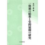 [ бесплатная доставка ][книга@/ журнал ]/ один ... ... история . развитие. изучение / стрела внутри один ./ работа ( монография * Mucc )
