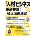 [ бесплатная доставка ][книга@/ журнал ]/ ежемесячный человек материал бизнес 288/ opinion ( монография * Mucc )