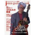 【送料無料】[本/雑誌]/jazz guitar book (ジャズ・ギター・ブック) Vol.26 (SHI