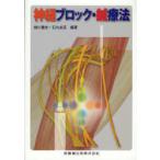 [ бесплатная доставка ][книга@/ журнал ]/ нерв блок * иглоукалывание терапевтические / маленький река . история / сборник работа камень круг ../ сборник работа ( монография * Mucc )