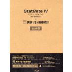 [ бесплатная доставка ][книга@/ журнал ]/StatMate4+ реальный пример ... медицинская помощь статистика / высота .. сырой ( монография * Mucc )