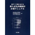 [ бесплатная доставка ][книга@/ журнал ]/. входить тип . внутри наклонение итого измерение manual земля скольжение земля что касается / общественные сооружения изучение место отвечающий для земля качество акционерное общество склон рисовое поле электро- машина акционерное общество Япония .. акционерное общество ( монография 